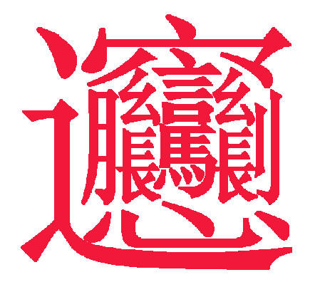 Biang