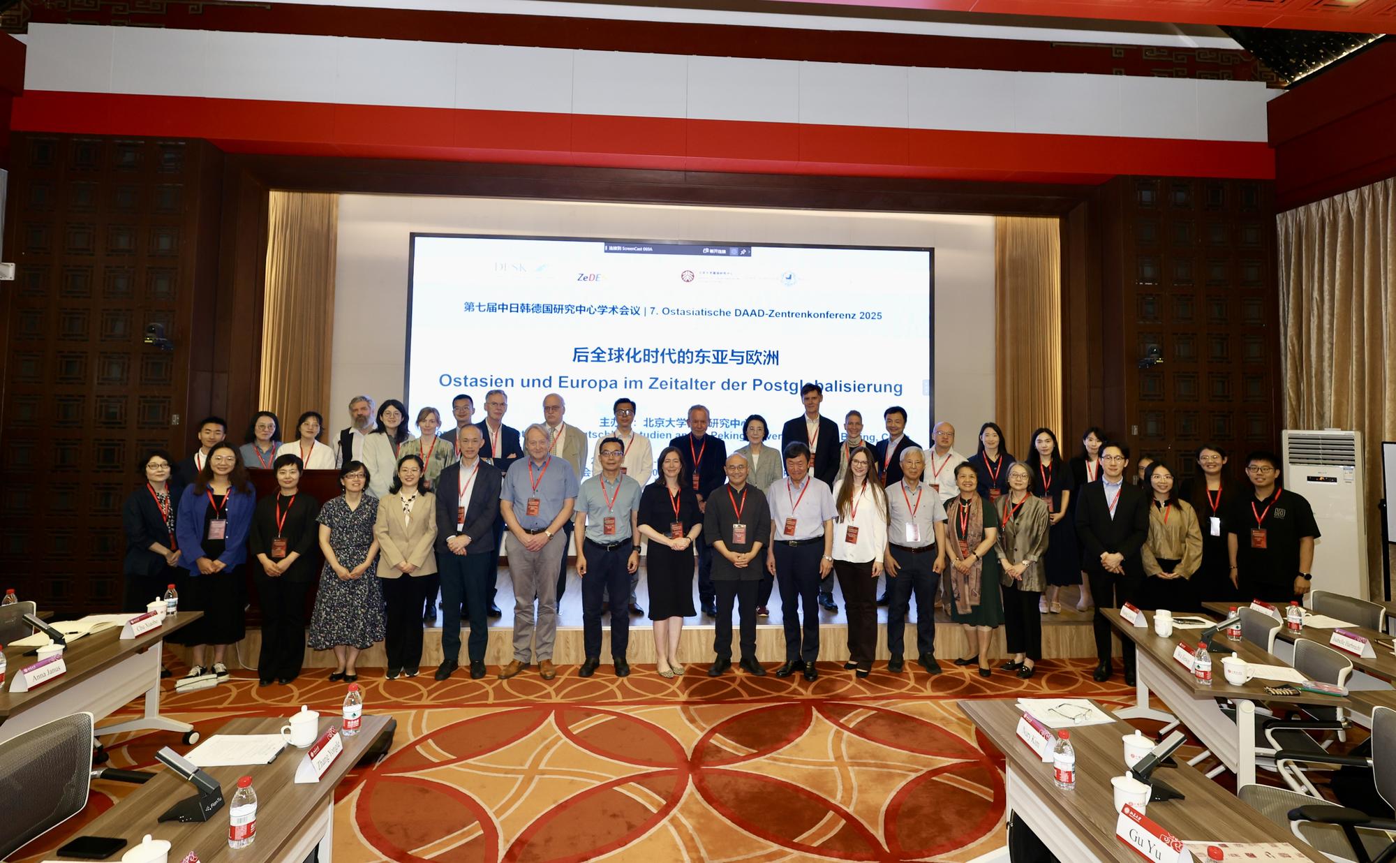 7. Ostasiatische DAAD-Zentrenkonferenz 2025 Zentrum für Deutschlandstudien der Peking Universität (ZDS), Beijing, China