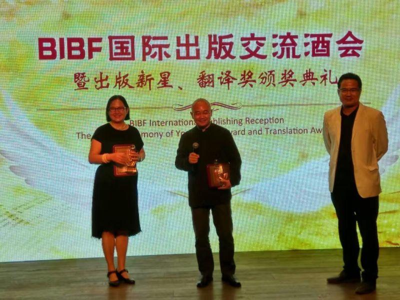 Verleihung des Übersetzerpreises des Chinesischen Buchhandels 2016 an Professor Huang Liaoyu.