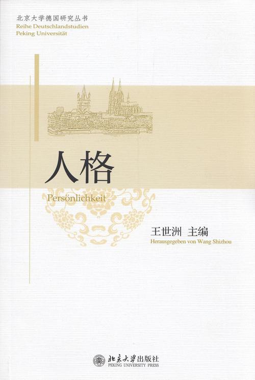 Deutschlandstudien Peking Universität 2014 Persönlichkeit