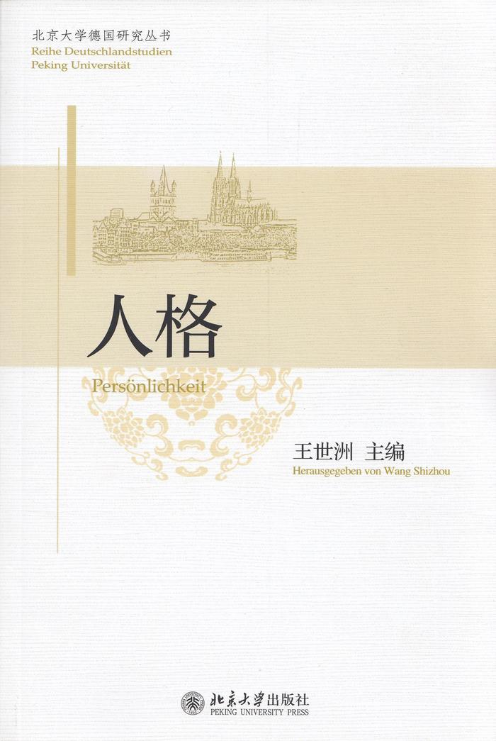 Deutschlandstudien Peking Universität 2014 Persönlichkeit