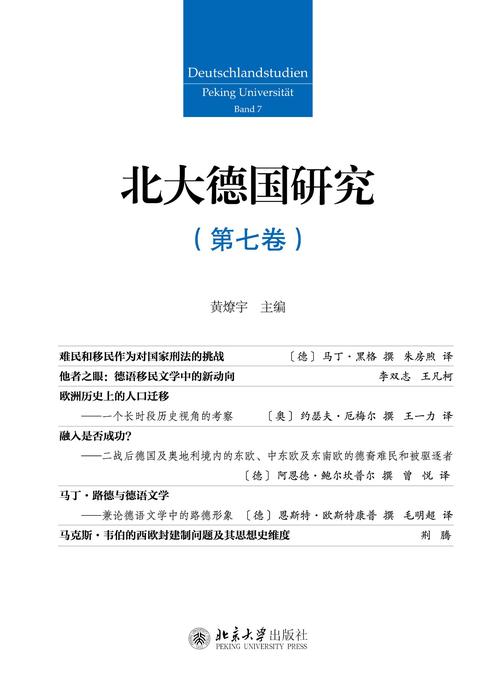 deutschlandstudien_pku_2018_ migration_cover
