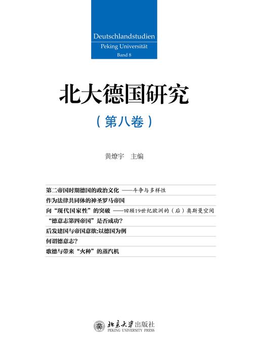 deutschlandstudien_pku_2019_ idee_cover